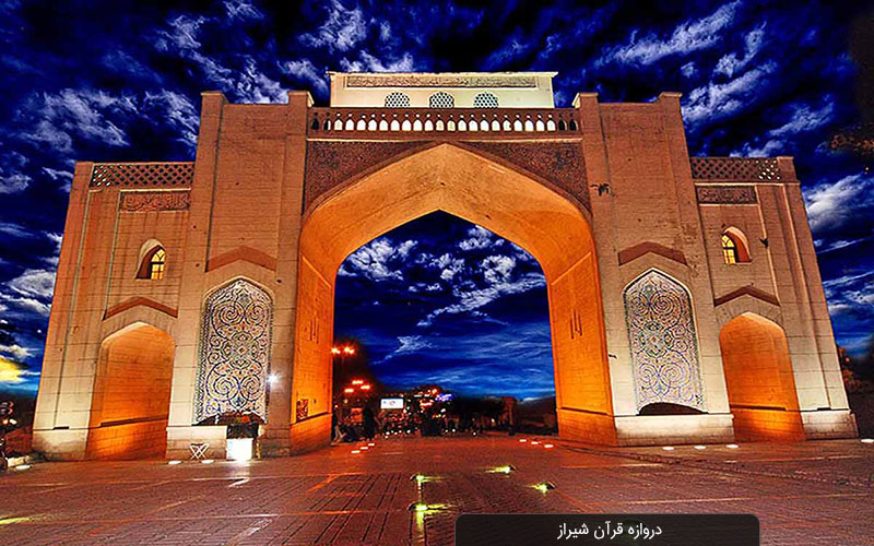 هرآنچه که باید درباره دروازه قرآن شیراز بدانید